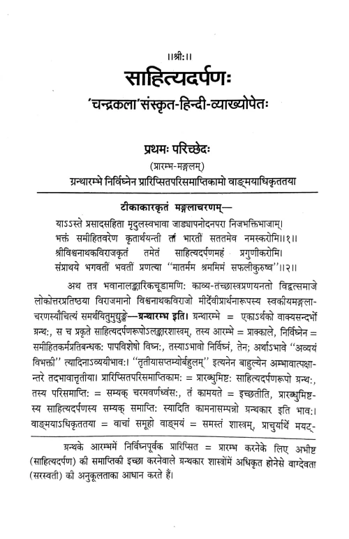 Sahitya Darpanam (1-6 paricheda)